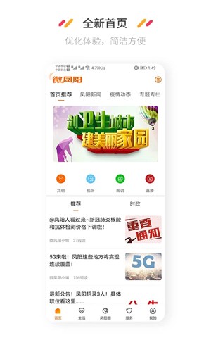 微凤阳截图0