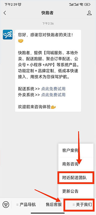 快跑者配送调度系统手机版