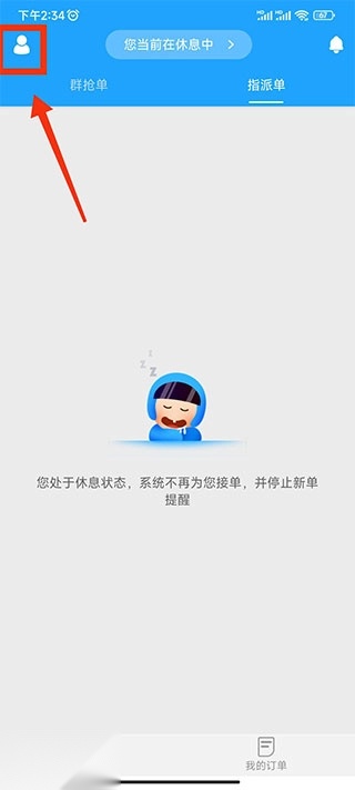 快跑者配送调度系统手机版