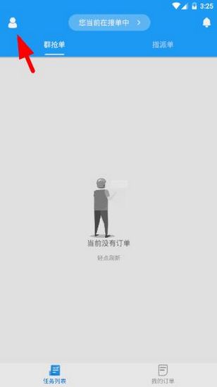快跑者配送调度系统手机版
