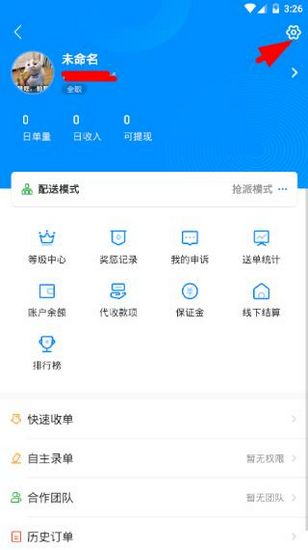 快跑者配送调度系统手机版