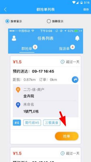 快跑者配送调度系统手机版