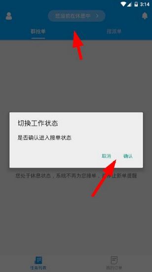快跑者配送调度系统手机版