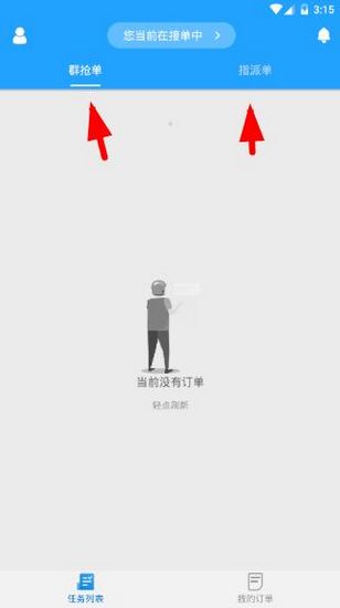 快跑者配送调度系统手机版