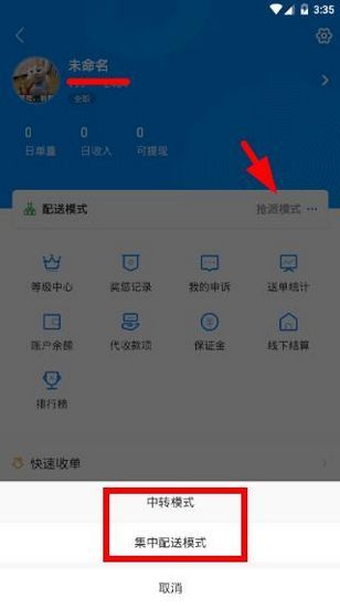 快跑者配送调度系统手机版