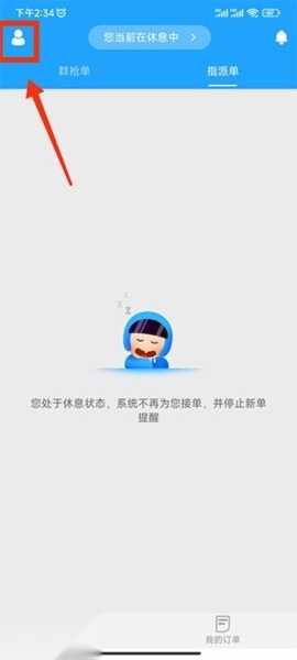 快跑者配送调度系统手机版