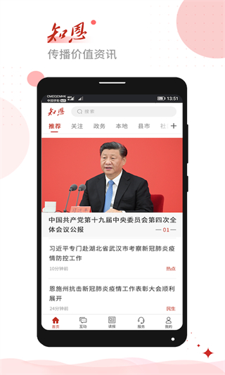 恩施日报知恩截图3