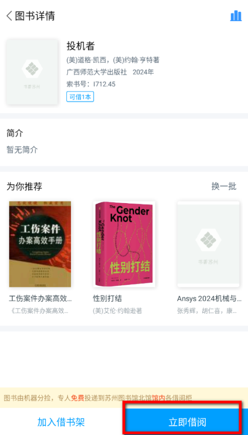 书香苏州  安卓版