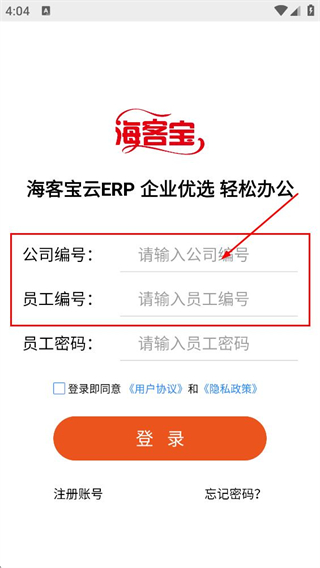 海客宝erp