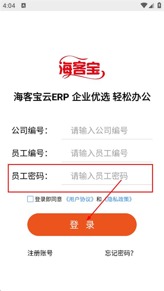海客宝erp