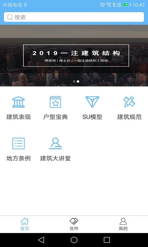 搜建筑中文版截图0