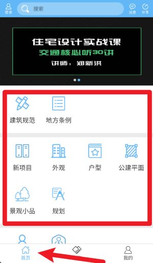 搜建筑中文版