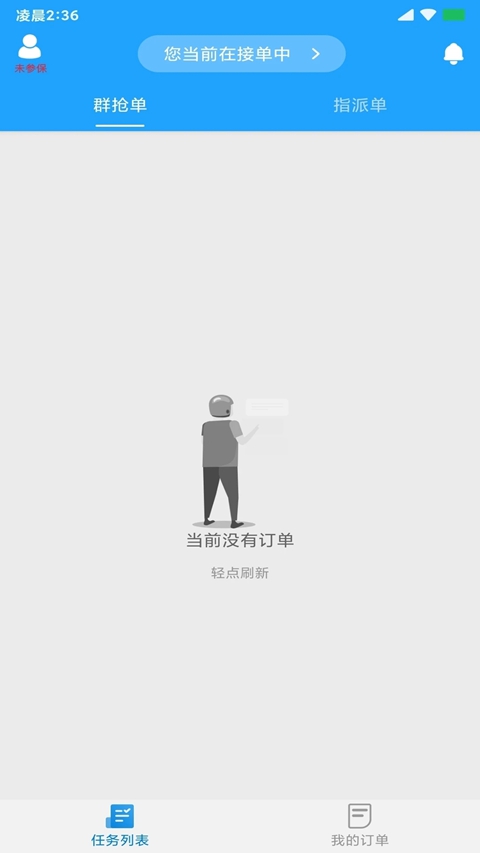 快跑者配送调度系统手机版截图3