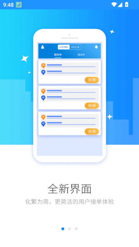 快跑者配送调度系统手机版截图4