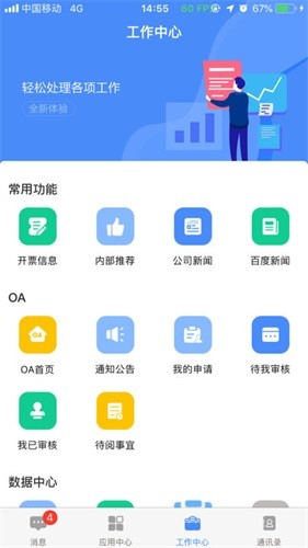 飞鸽互联查工资条安卓最新版截图2