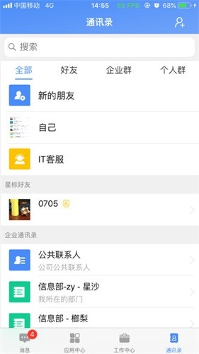 飞鸽互联查工资条安卓最新版截图4