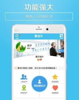 微名片最新版