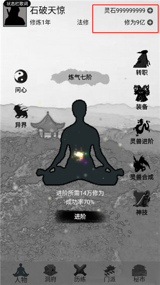 影子修仙模拟器截图1