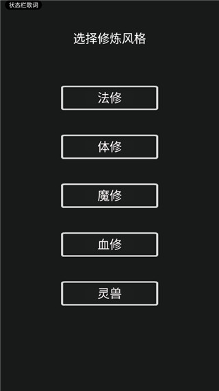 影子修仙模拟器截图2