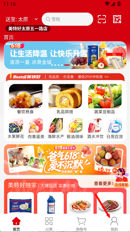 美特好到家