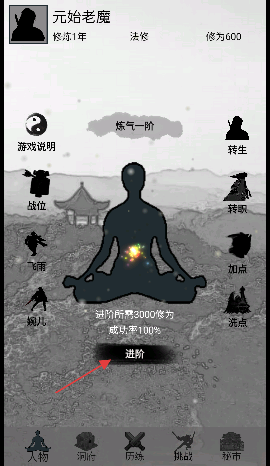 影子修仙模拟器