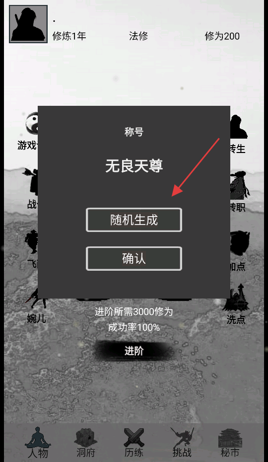 影子修仙模拟器