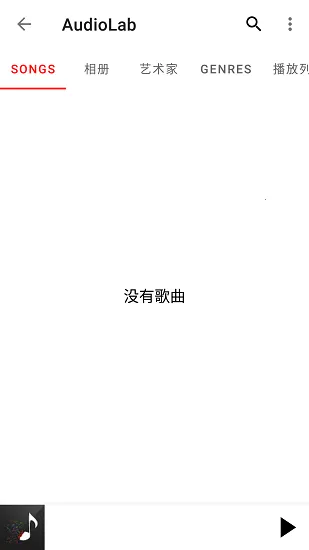 audiolab  手机版截图2