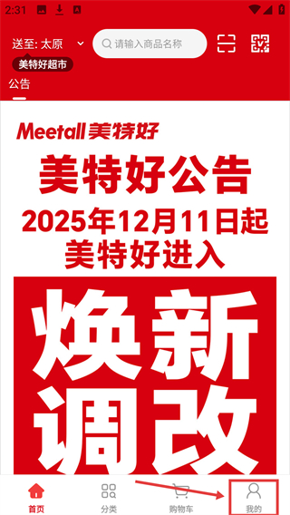 美特好到家