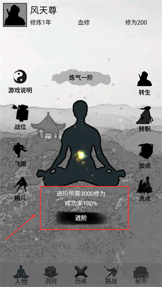 影子修仙模拟器