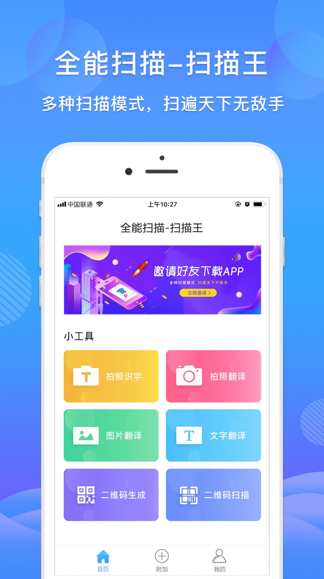 智能全能扫描王截图1
