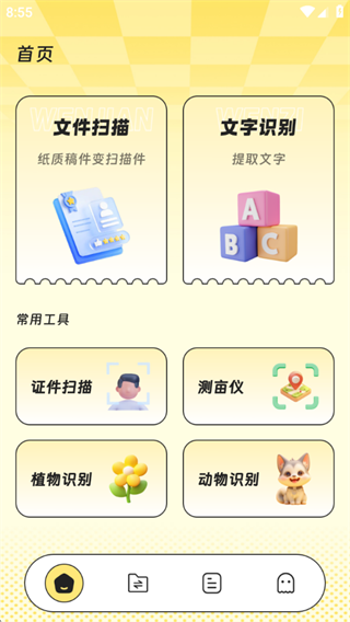 智能全能扫描王