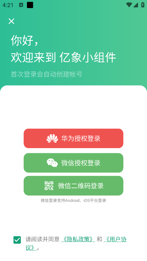 亿象小组件正版