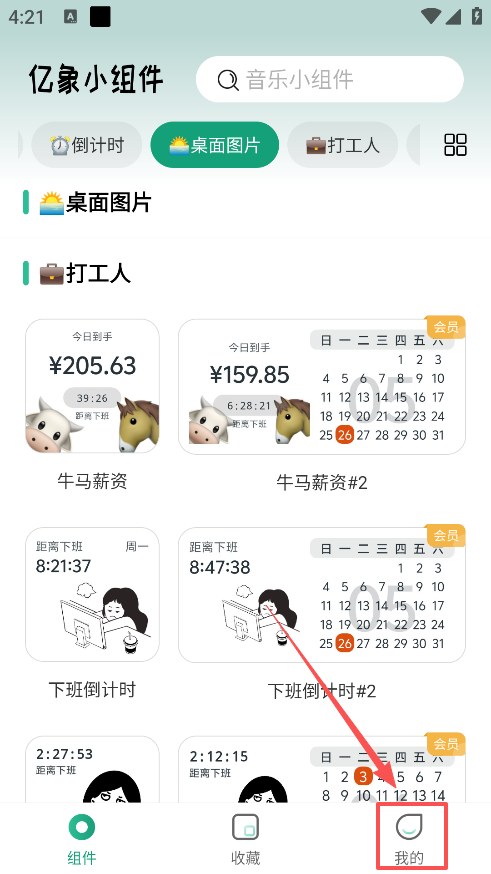 亿象小组件正版