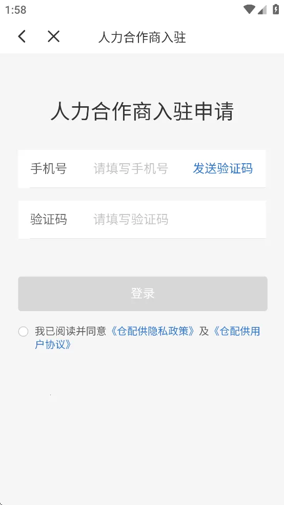 仓配供(仓储管理软件)  安卓版截图0