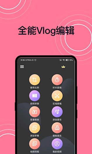 短视频剪辑安卓版截图0
