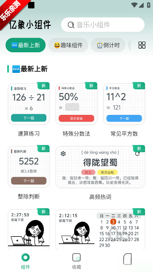 亿象小组件正版截图0