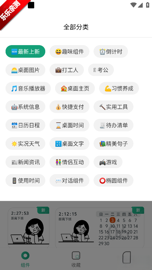 亿象小组件正版截图1