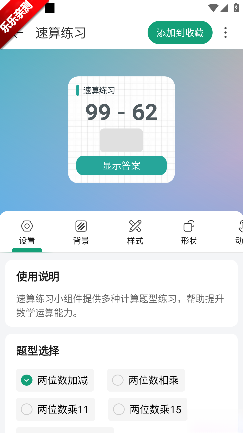 亿象小组件正版截图2