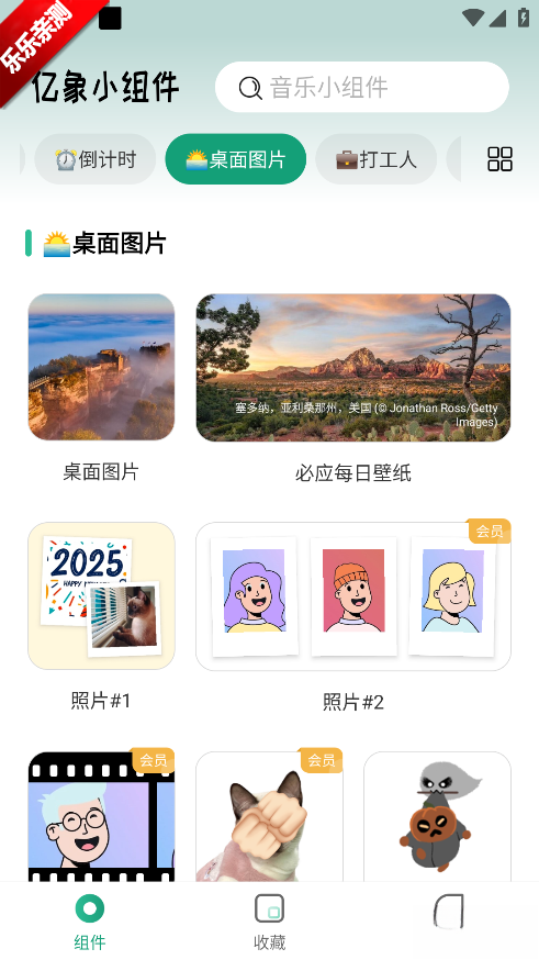 亿象小组件正版截图3