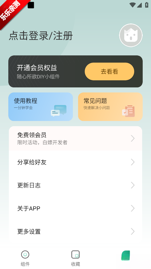 亿象小组件正版截图4
