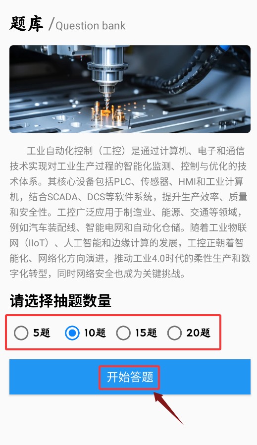 工控技术