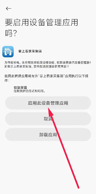 掌上看家采集端手机版