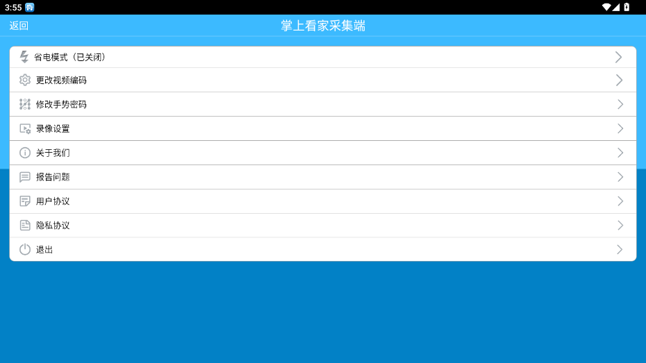 掌上看家采集端手机版截图0
