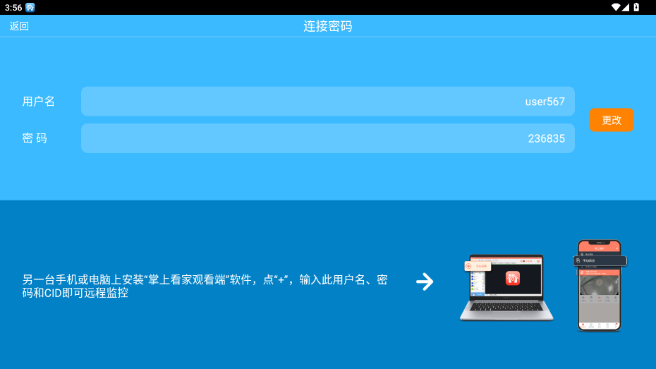 掌上看家采集端手机版截图3