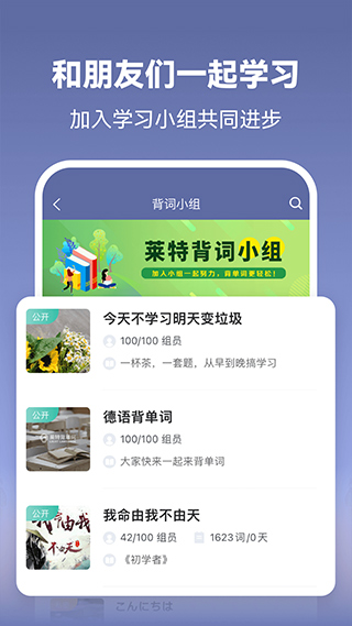 莱特德语背单词截图3