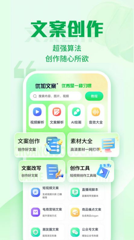 优加文案截图2