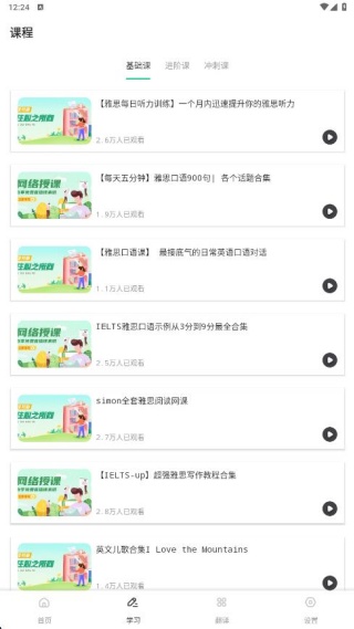 互动口语截图1