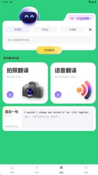互动口语截图2