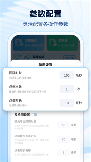妙手自动点击连点器截图1
