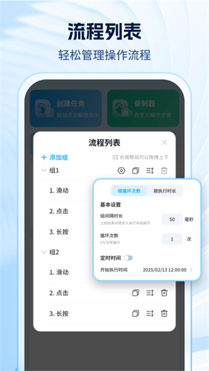妙手自动点击连点器